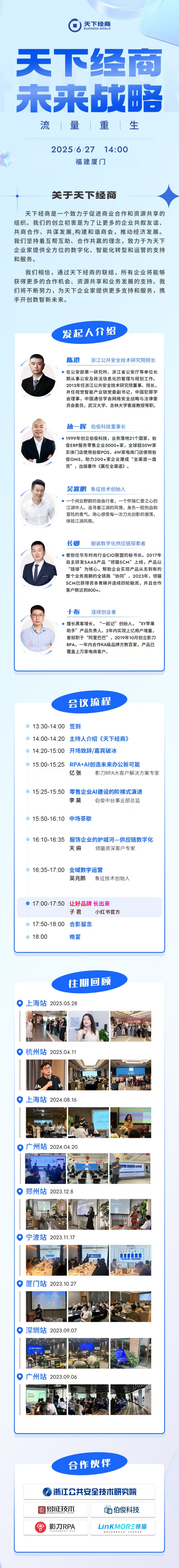 活動預告丨 邀您共赴！全域流量戰略峰會—廈門站